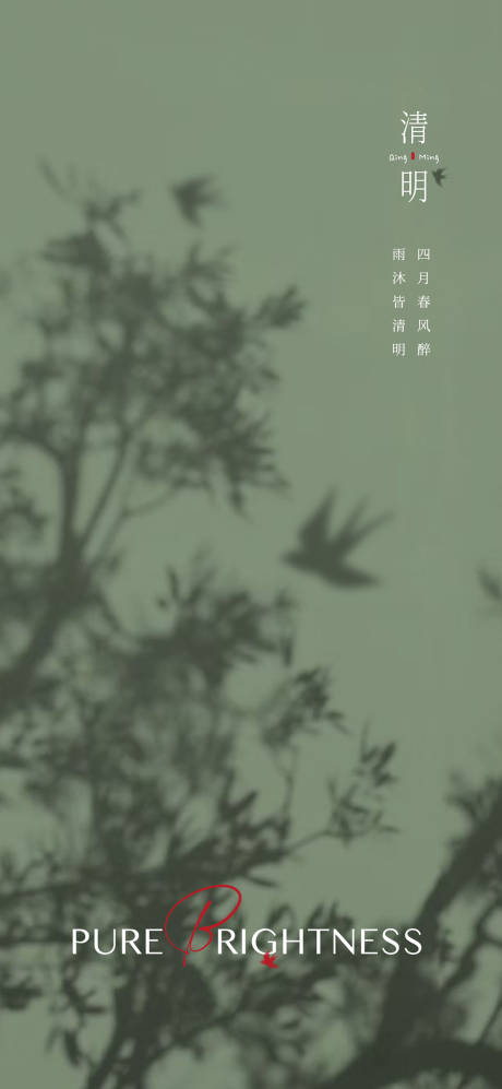源文件下载【享设计】搜索编号：97010029508552328【清明节气海报】