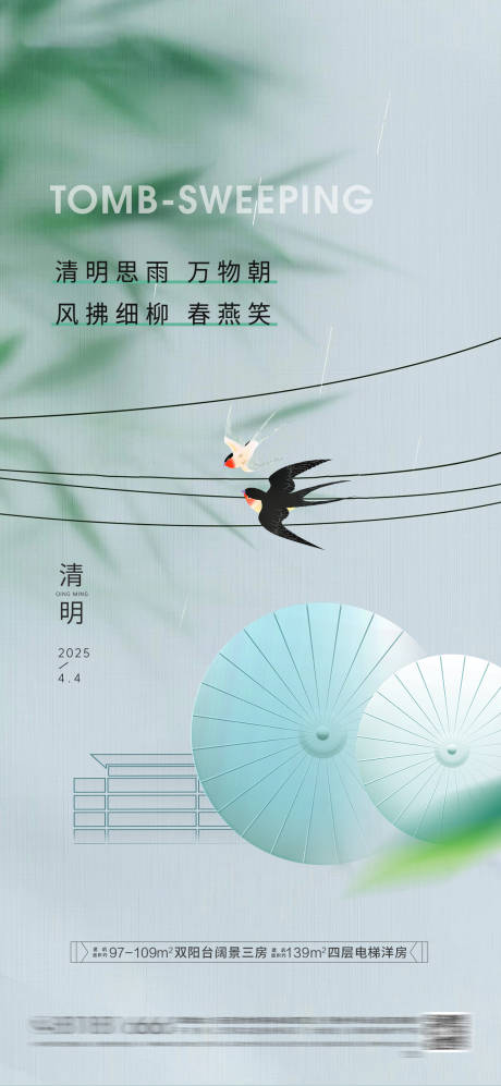 源文件下载【地产清明节海报】编号：14320029699035916