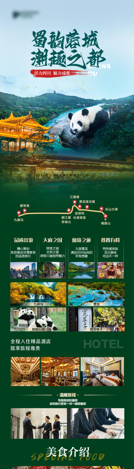 源文件下载【蜀韵蓉城】编号：90830029727572939