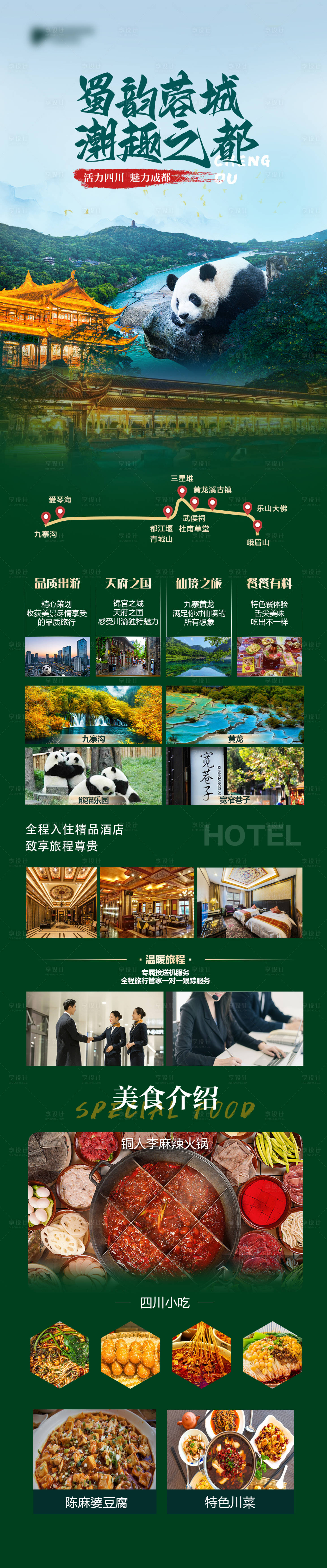 源文件下载【蜀韵蓉城】编号：90830029727572939