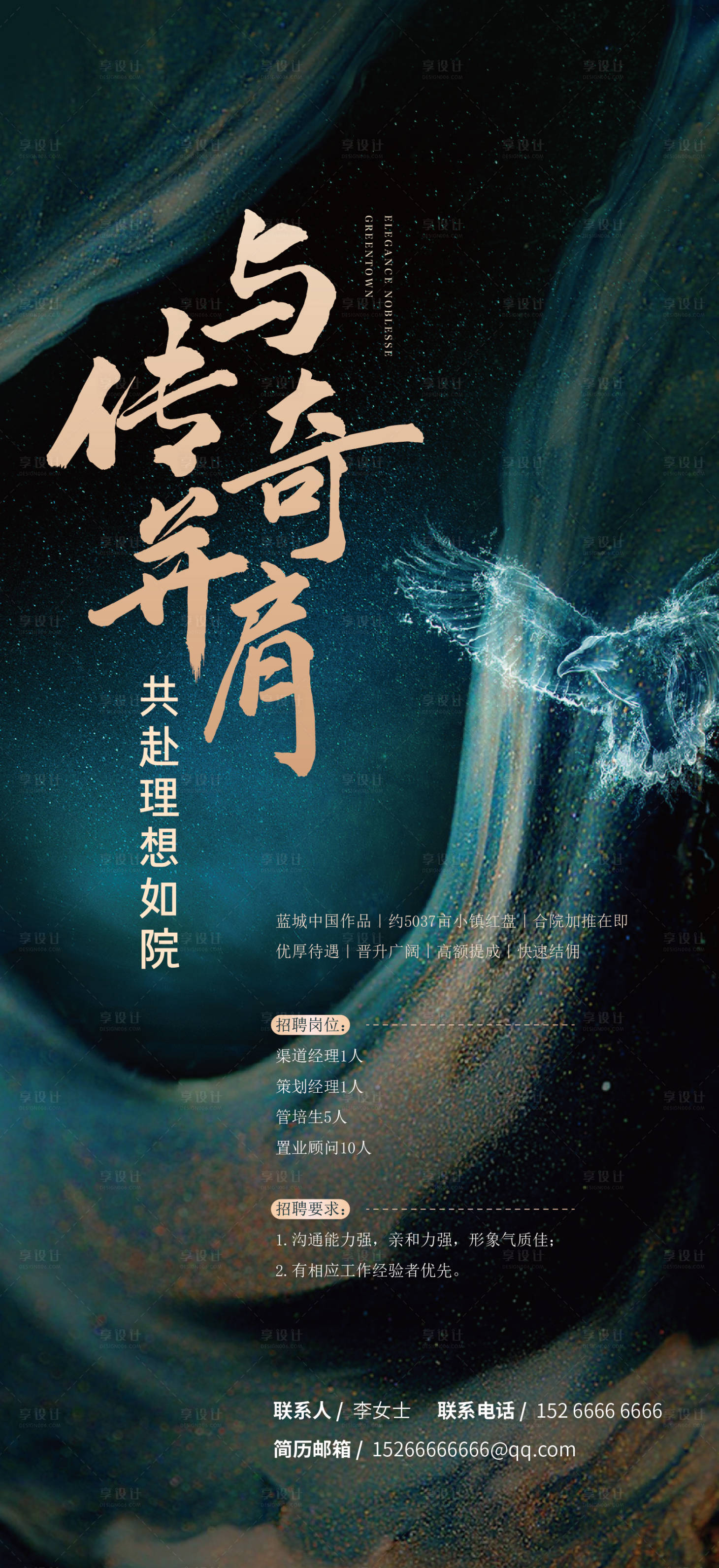 源文件下載【享設計】搜索編號：19180029587295666【地產招聘】