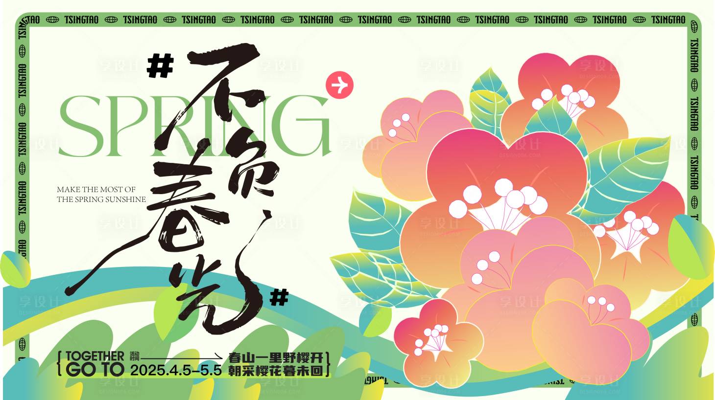 源文件下載【享設計】搜索編號：55150029369743940【春天活動展板 】