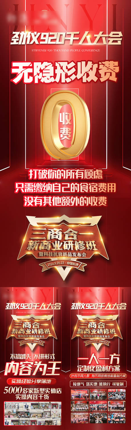源文件下载【招商造势海报】编号：72510029758551198