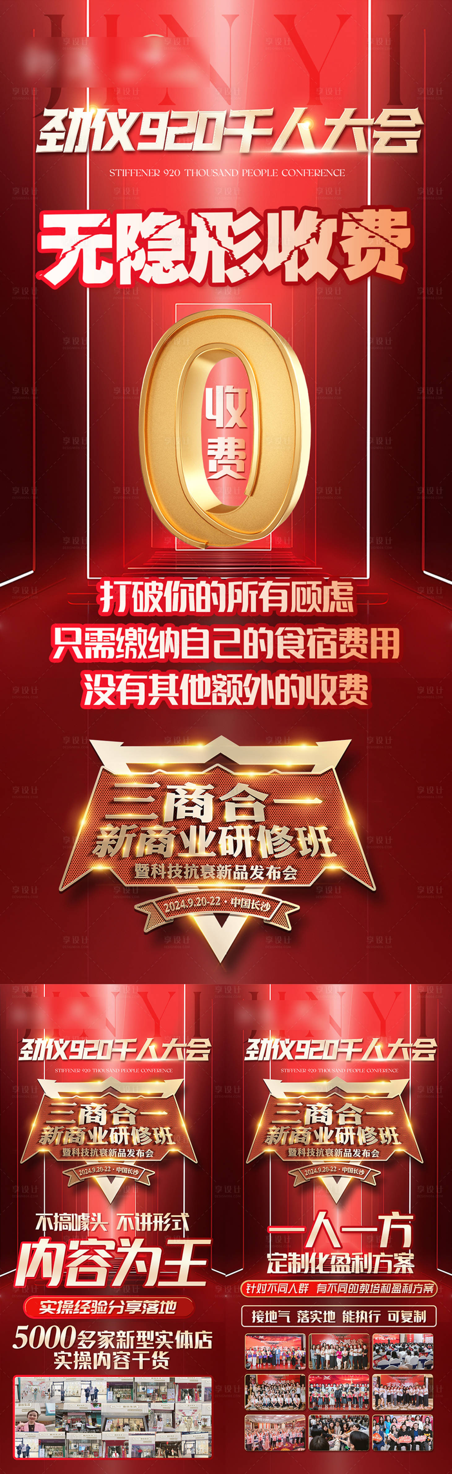 源文件下载【享设计】搜索编号：72510029758551198【招商造势海报】