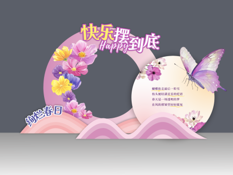 源文件下载【春日美陈 】编号：51500029736277749