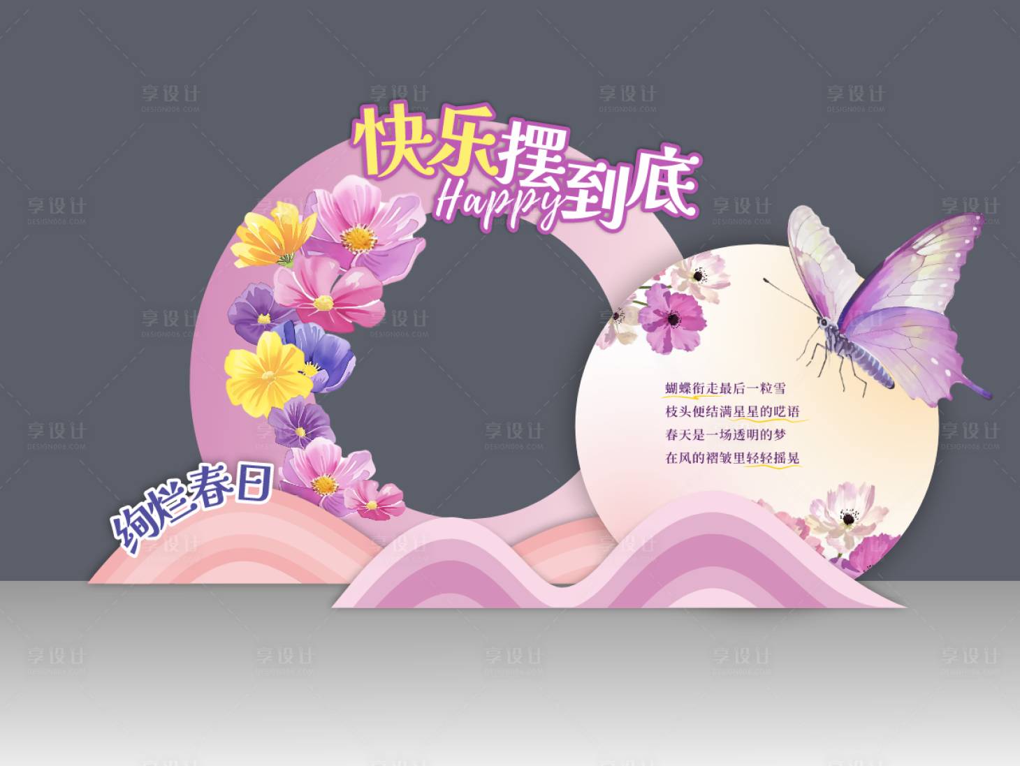 源文件下載【享設計】搜索編號：51500029736277749【春日美陳 】