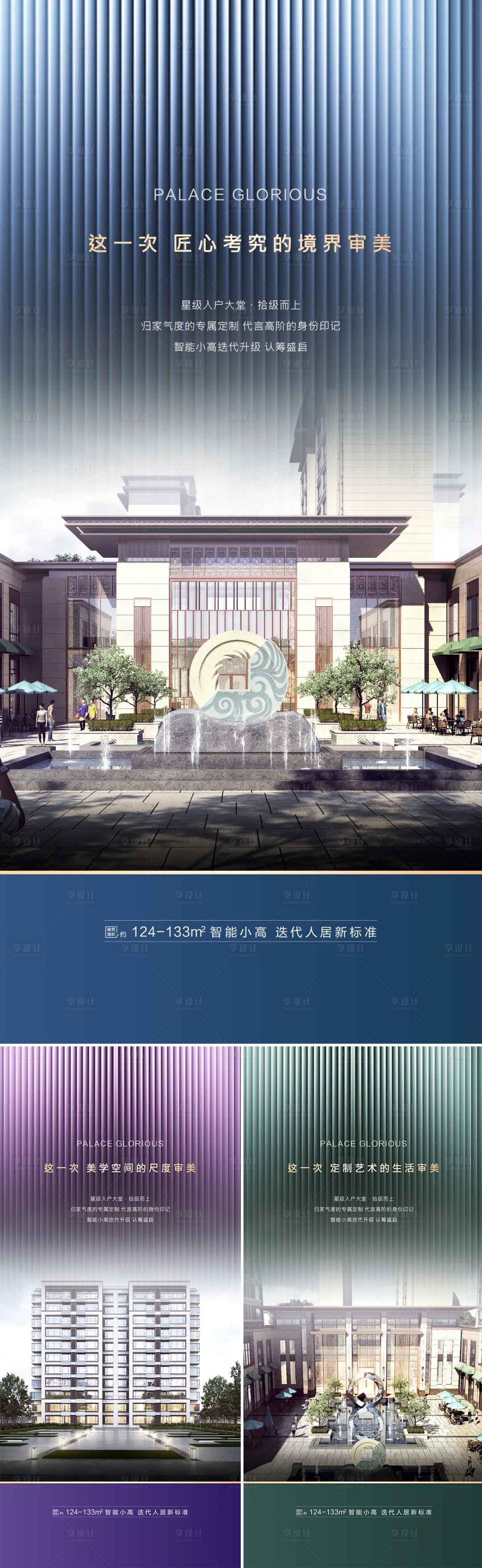 源文件下載【享設計】搜索編號：44760029453183803【地產精裝價值系列海報】