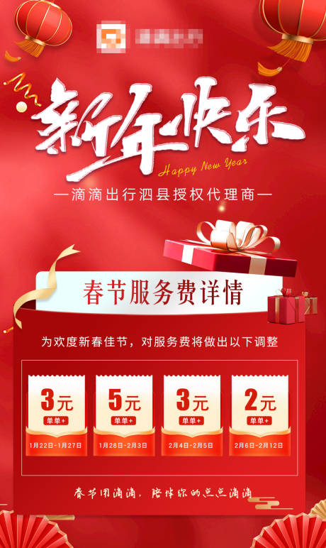 源文件下载【新年快乐海报】编号：62650029360691531