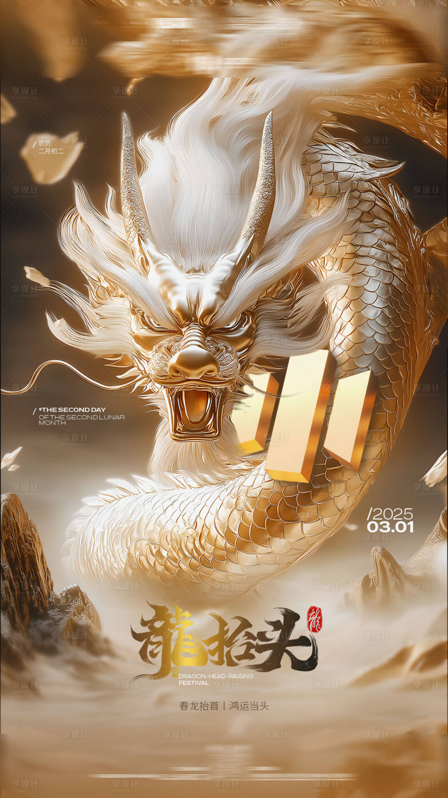源文件下载【夜店酒吧二月二龙抬头】编号：70620029121366474