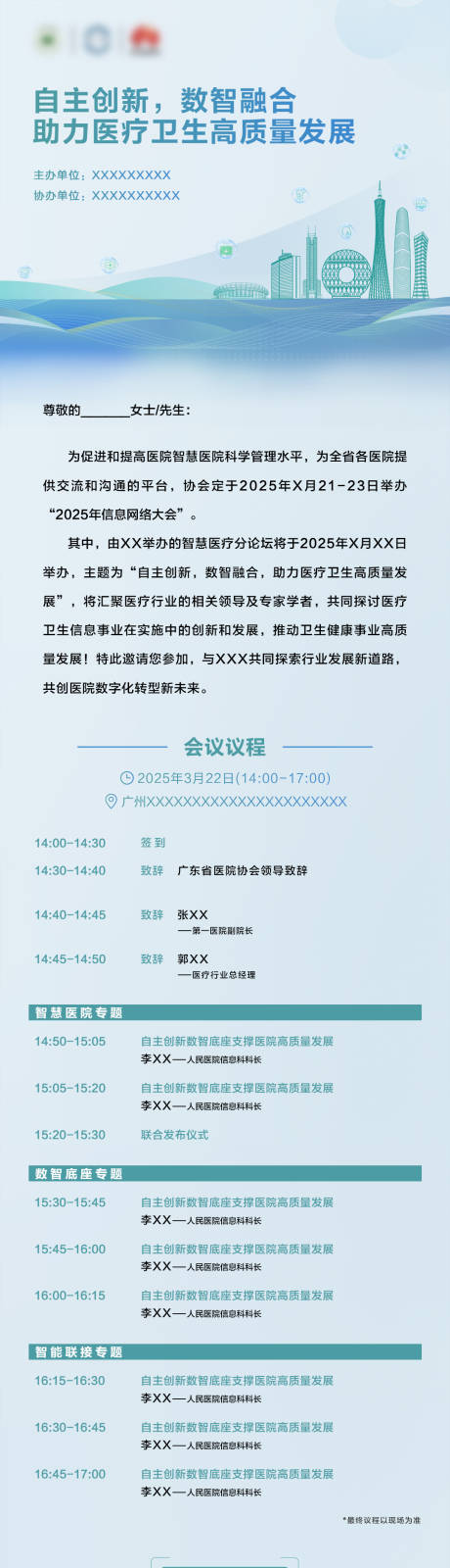 源文件下載【享設(shè)計(jì)】搜索編號：98110029414629493【邀請函海報(bào)】