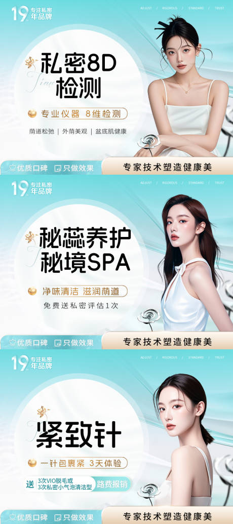 源文件下载【医美banner活动图】编号：28320029518407519