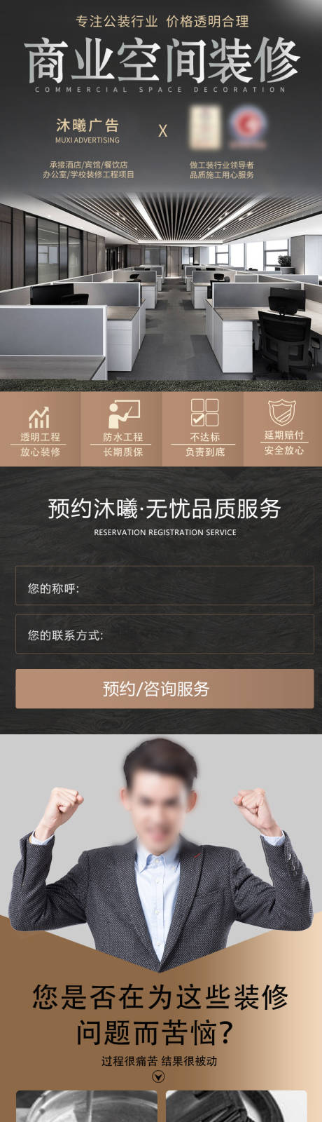 商业空间设计装修H5专题设计