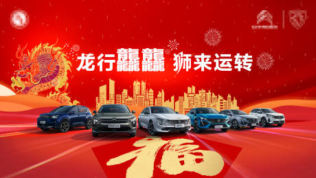 源文件下载【新春汽车主视觉】编号：80800029447322454
