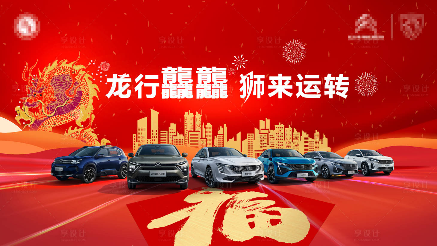 源文件下载【享设计】搜索编号：80800029447322454【新春汽车主视觉】