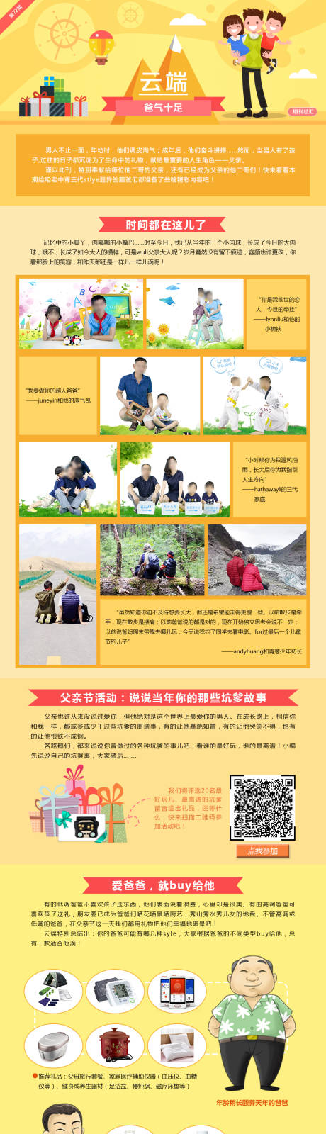 推文长图专题设计