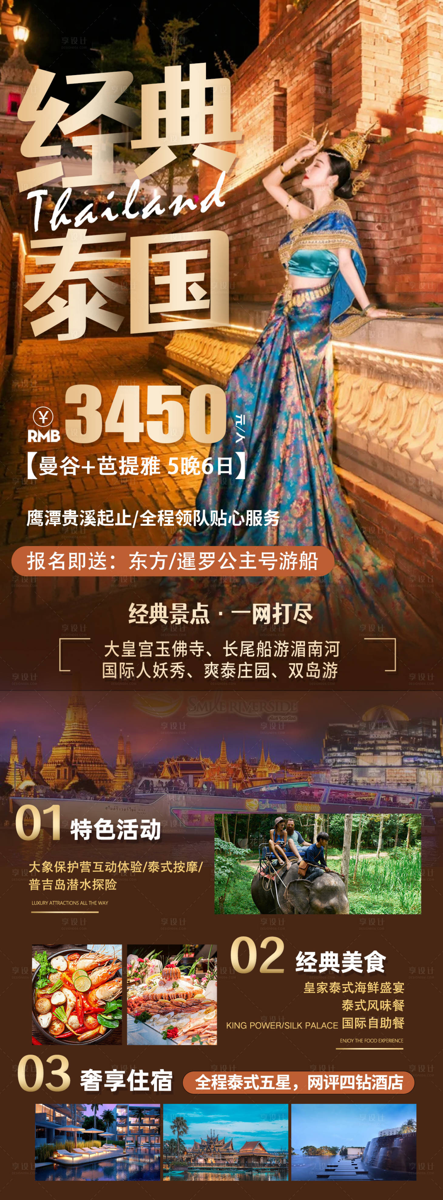 源文件下載【享設計】搜索編號：46730029116051405【經(jīng)典泰國旅游營銷全屏豎版海報】