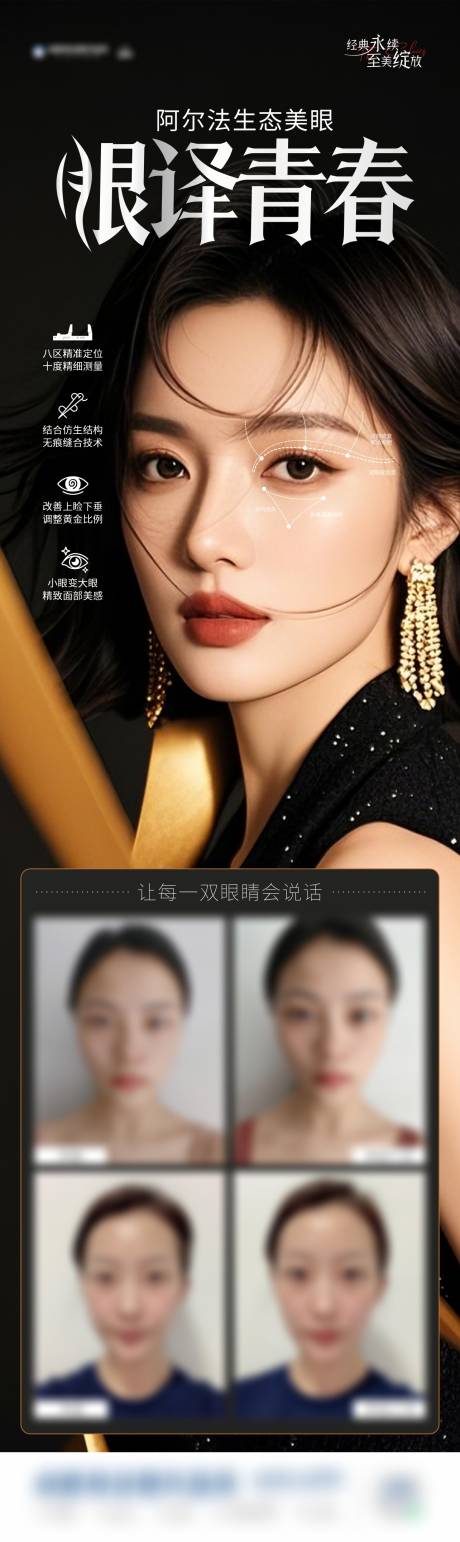 源文件下载【享设计】搜索编号：68330029309642352【阿尔法生态美眼案例AI模特创意海报】