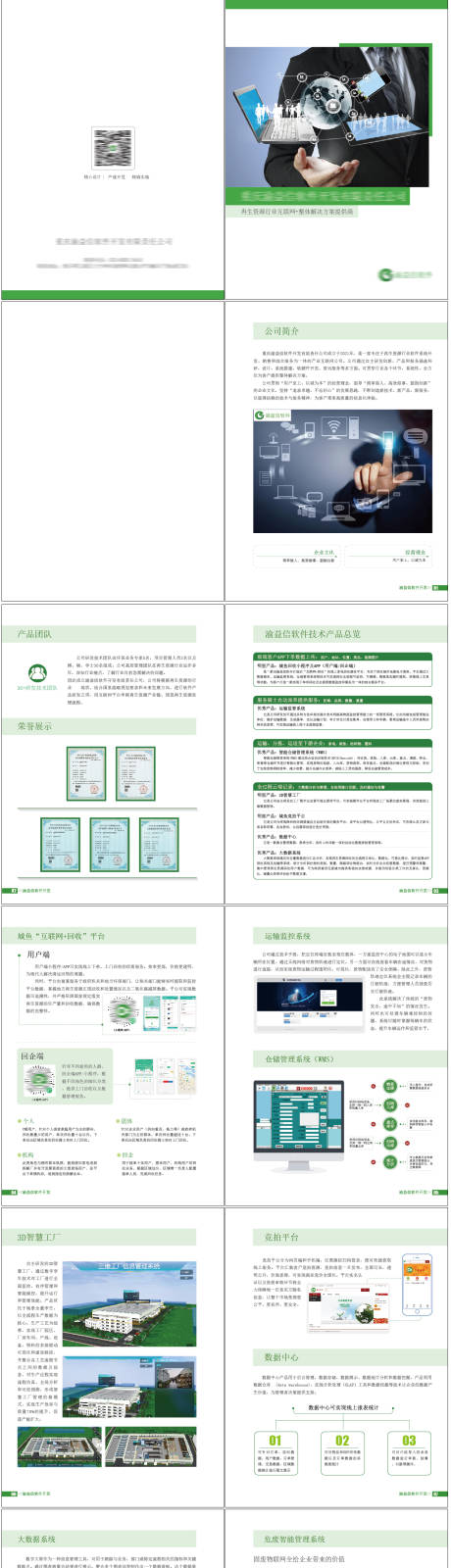 源文件下载【企业宣传册】编号：49330029562571998