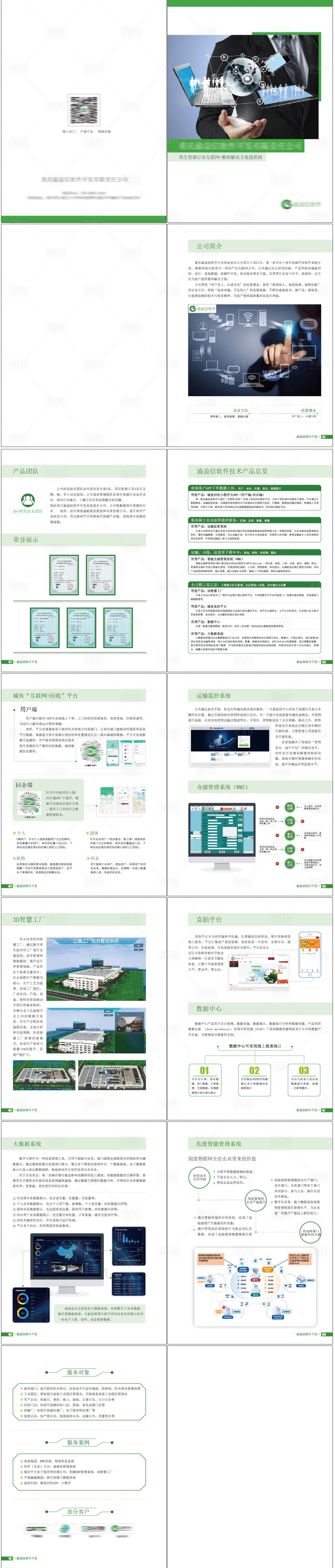 源文件下載【享設計】搜索編號：49330029562571998【企業宣傳冊】