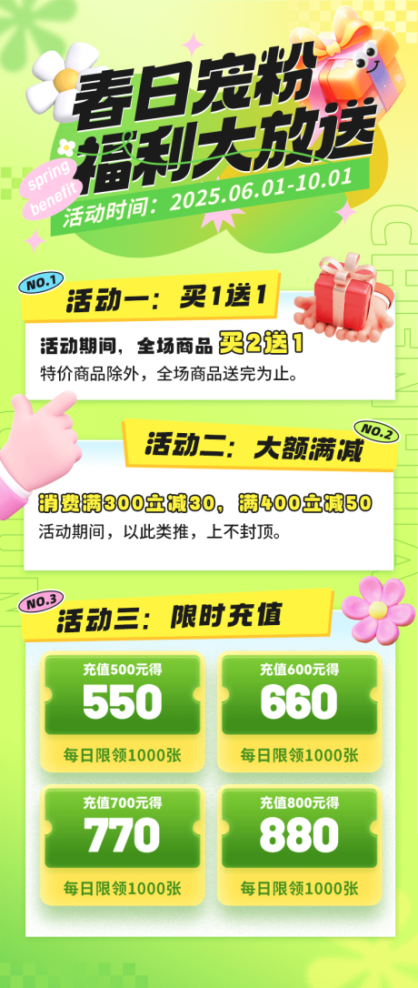 源文件下载【享设计】搜索编号：28520029518746814【春日福利活动海报】