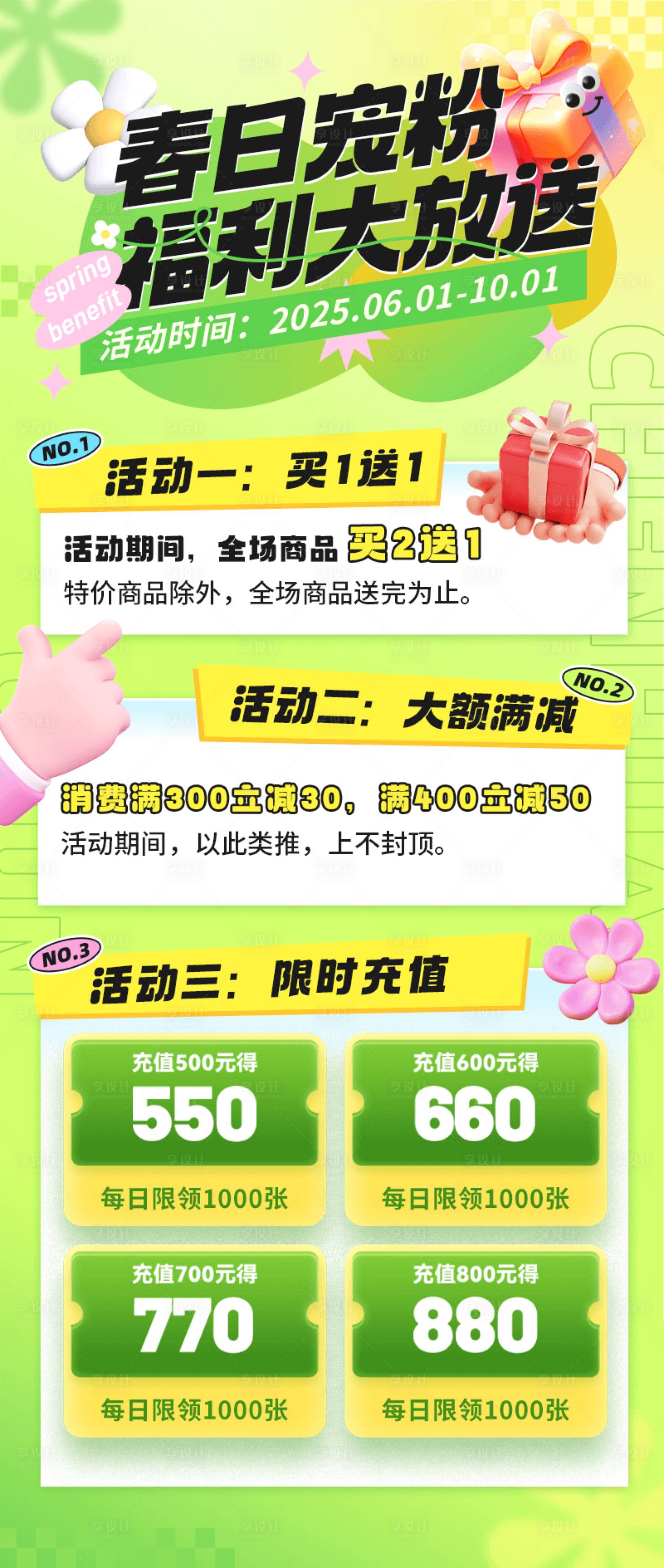 源文件下载【享设计】搜索编号：28520029518746814【春日福利活动海报】