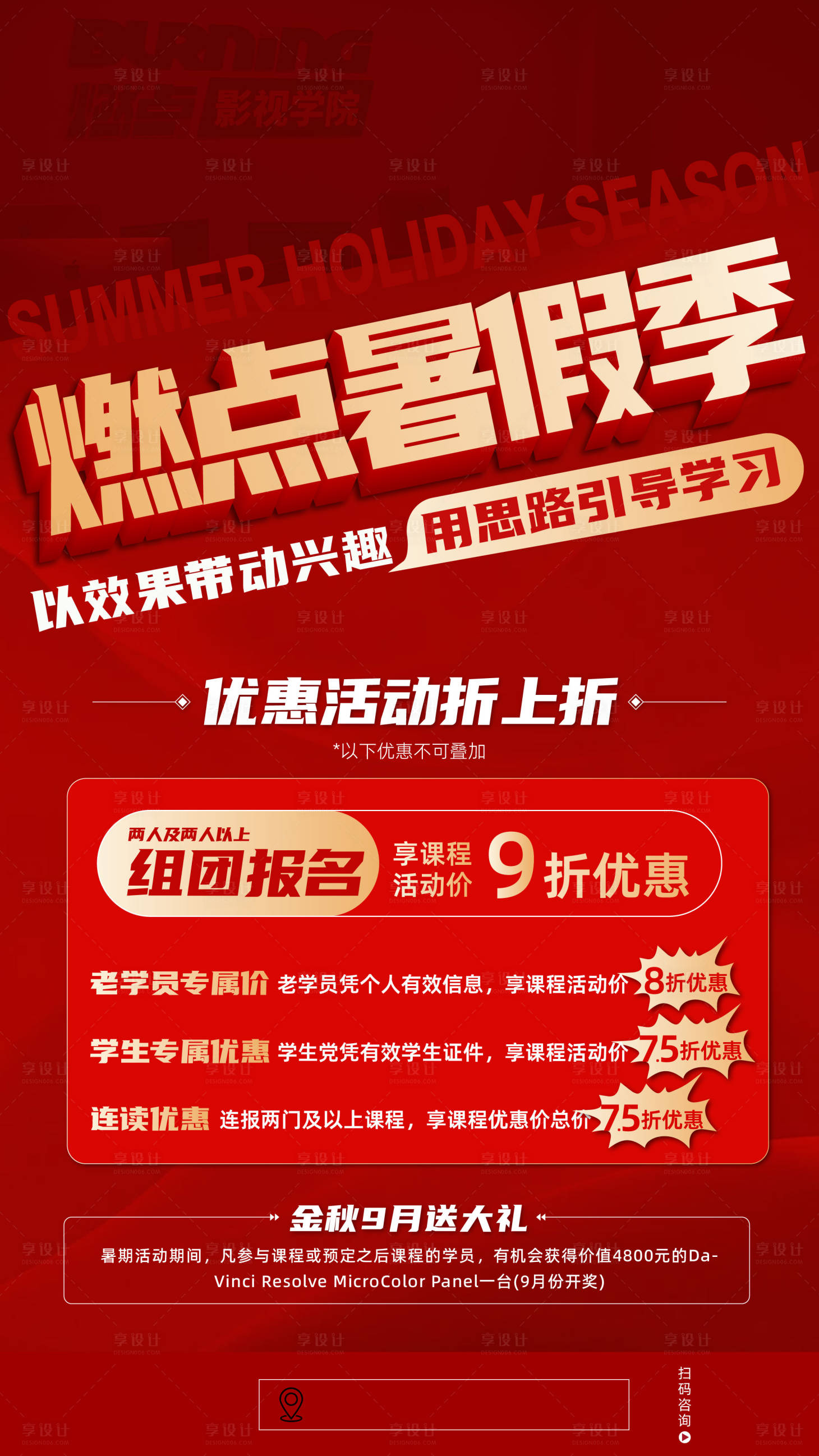 源文件下载【享设计】搜索编号：10150029499472314【暑期特惠】