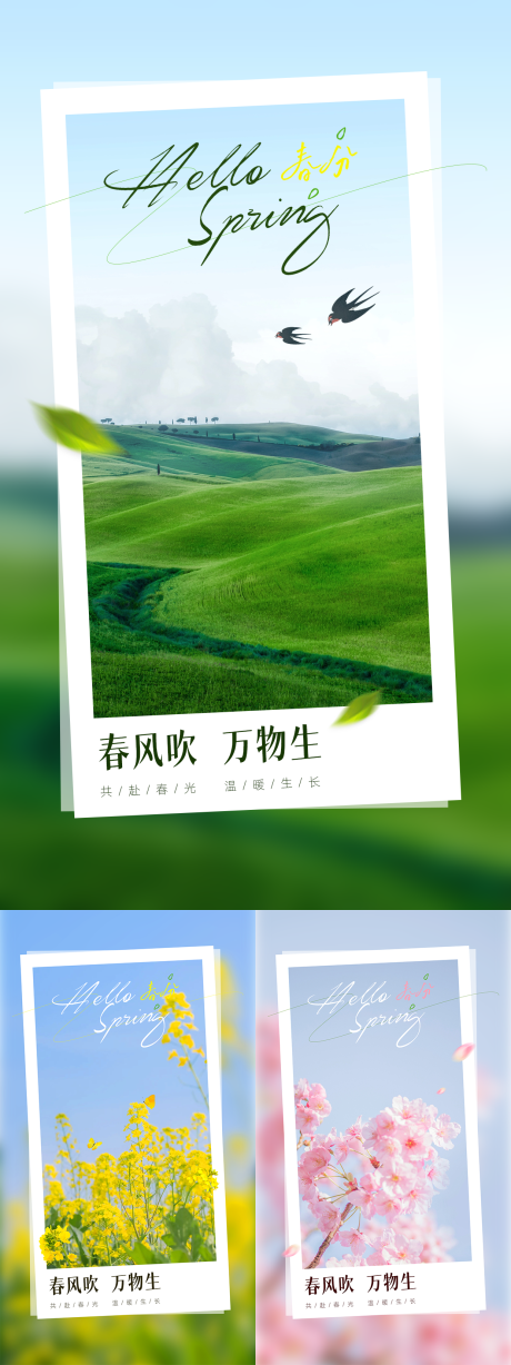 源文件下载【二十四节气海报】编号：49100029325905802