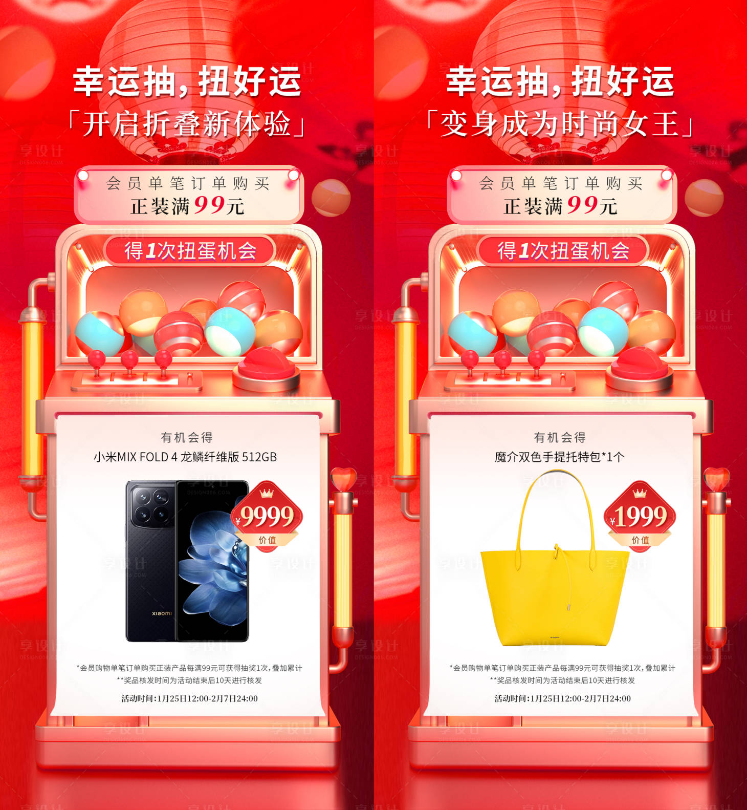 源文件下載【享設計】搜索編號：99450029259272476【扭蛋抽獎海報 】