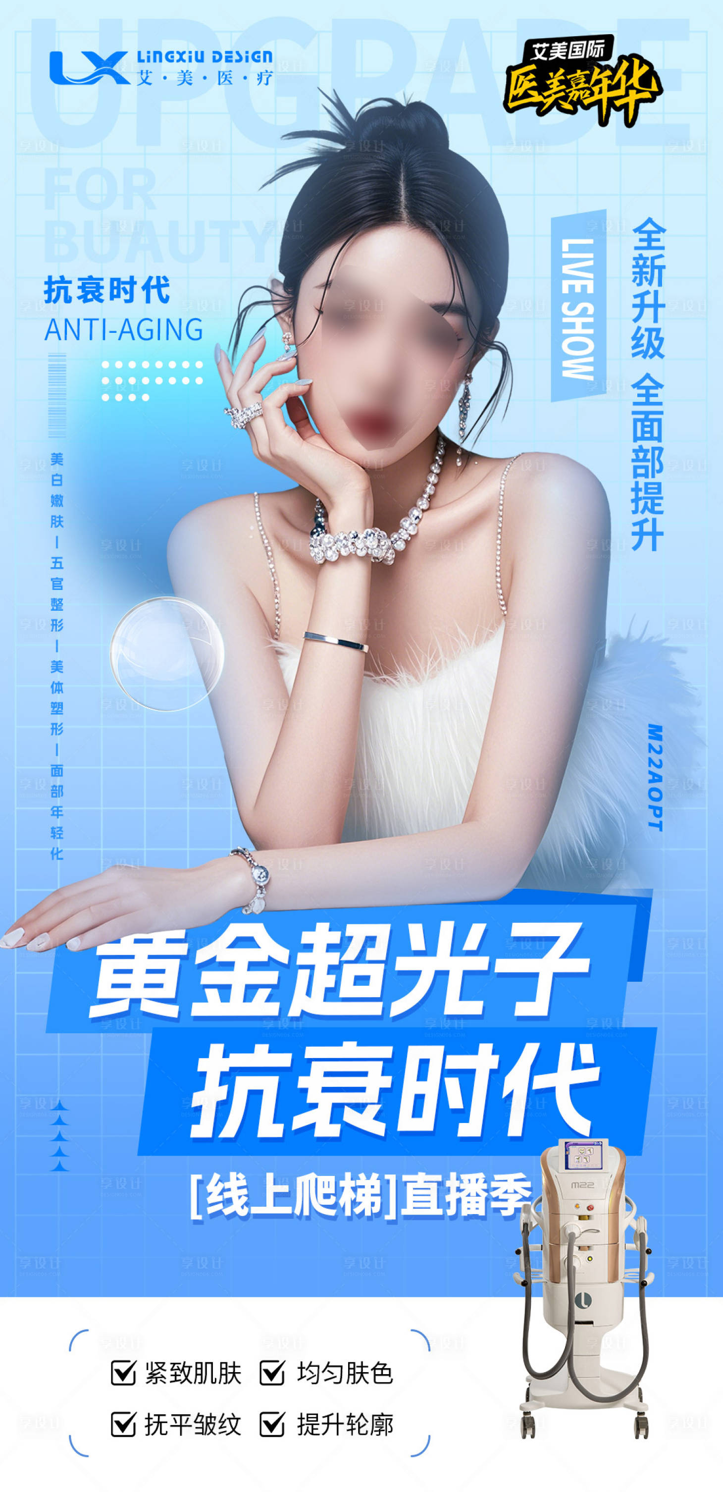 源文件下载【医美人物海报】编号：50880029457912013