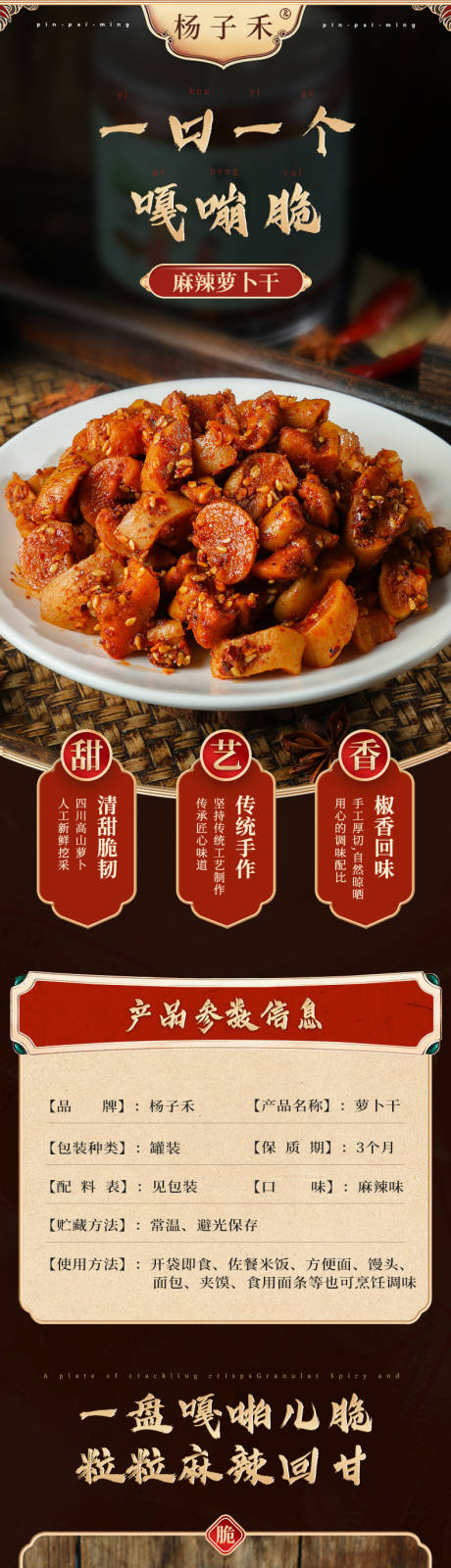 源文件下载【中国风萝卜干详情页】编号：84780029251377084