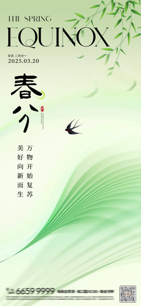 源文件下载【二十四节气春分海报】编号：75630029487096846