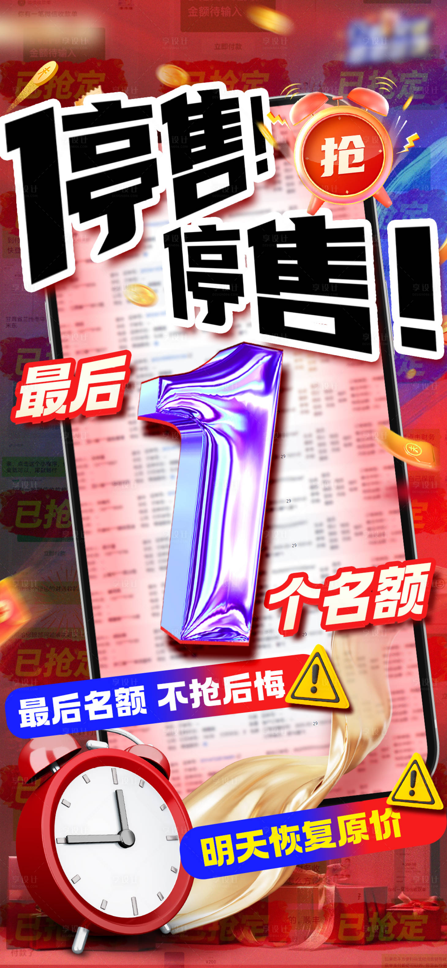 源文件下载【享设计】搜索编号：50500029844422887【最后一个名额海报】