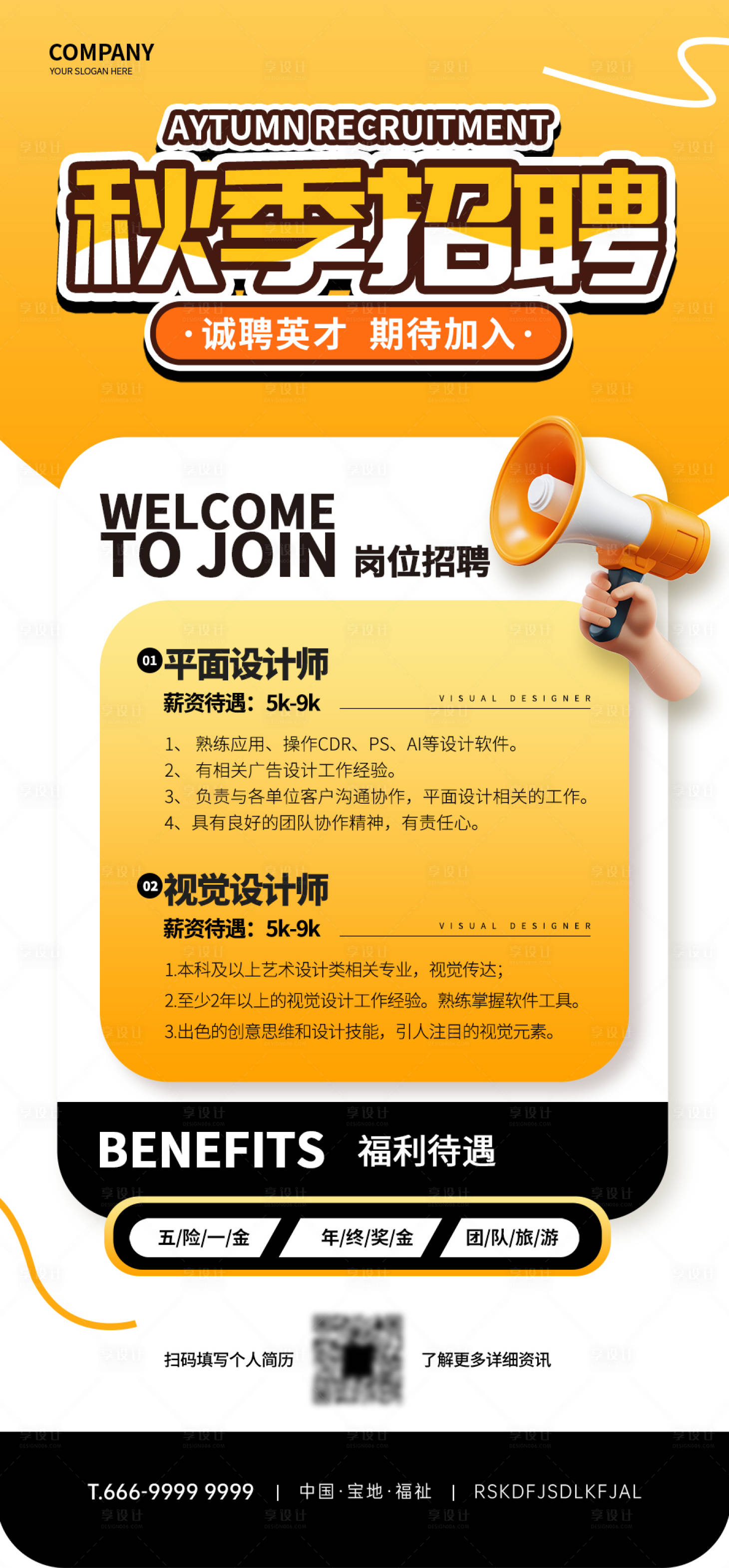 源文件下載【享設計】搜索編號：29910029298037345【招聘人才海報】
