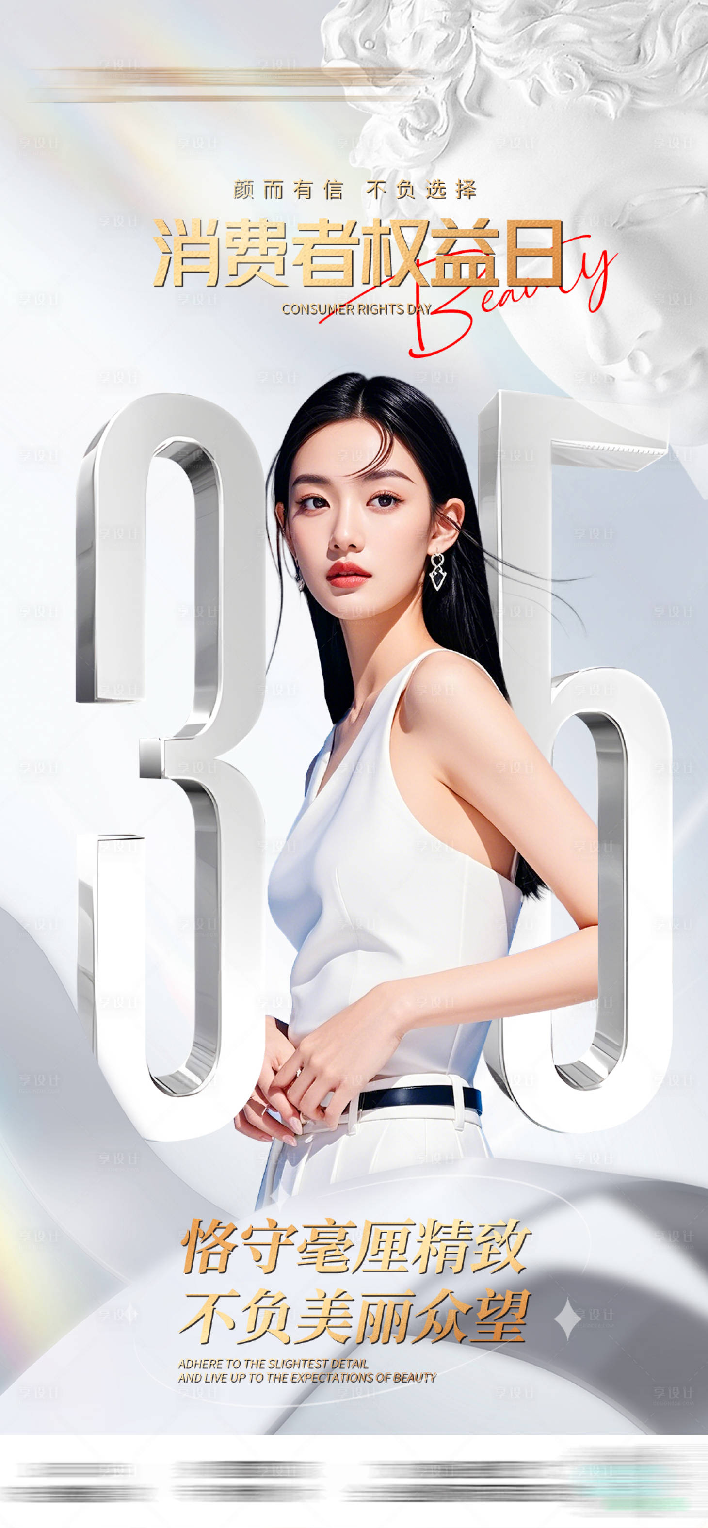 源文件下載【享設(shè)計(jì)】搜索編號(hào)：25700029380654284【315消費(fèi)者權(quán)益日】