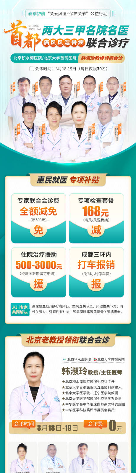 源文件下载【医疗会诊长图】编号：57730029099415812