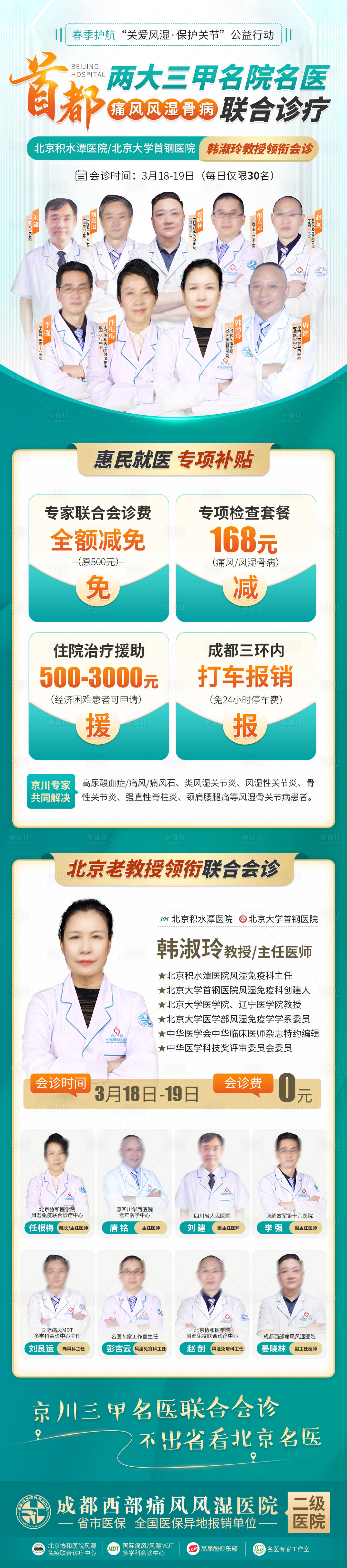 源文件下载【享设计】搜索编号：57730029099415812【医疗会诊长图】