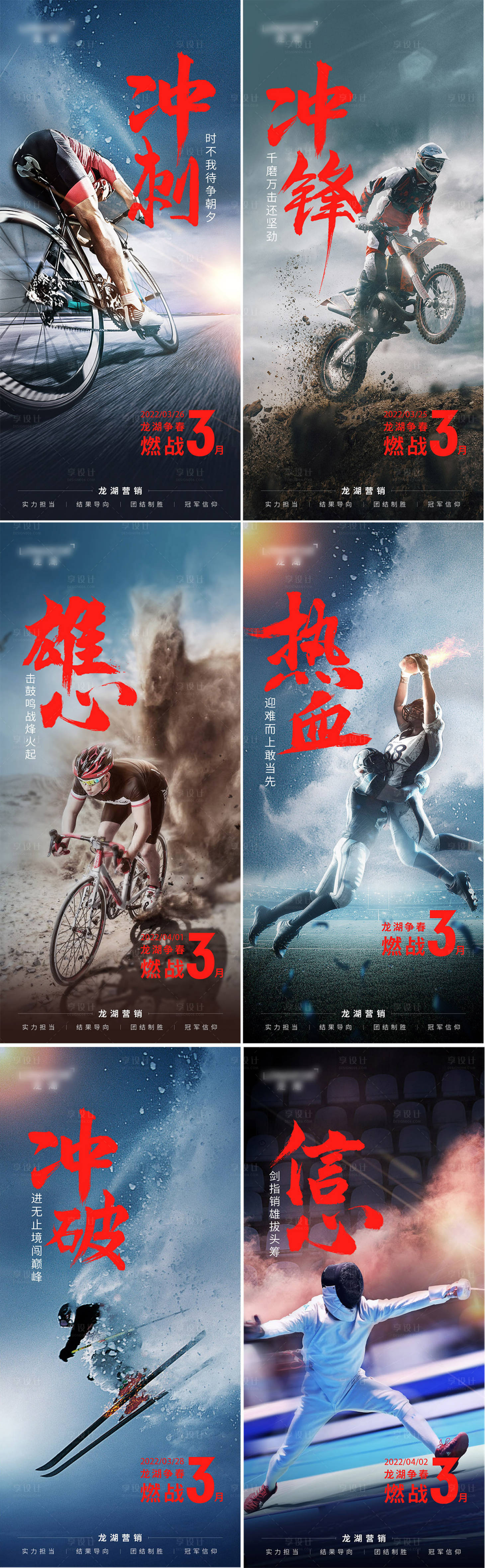 源文件下載【享設計】搜索編號：95060024971802804【企業文化雞血系列海報】