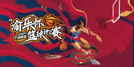 源文件下载【火锅篮球比赛活动主视觉】编号：79700029534104220