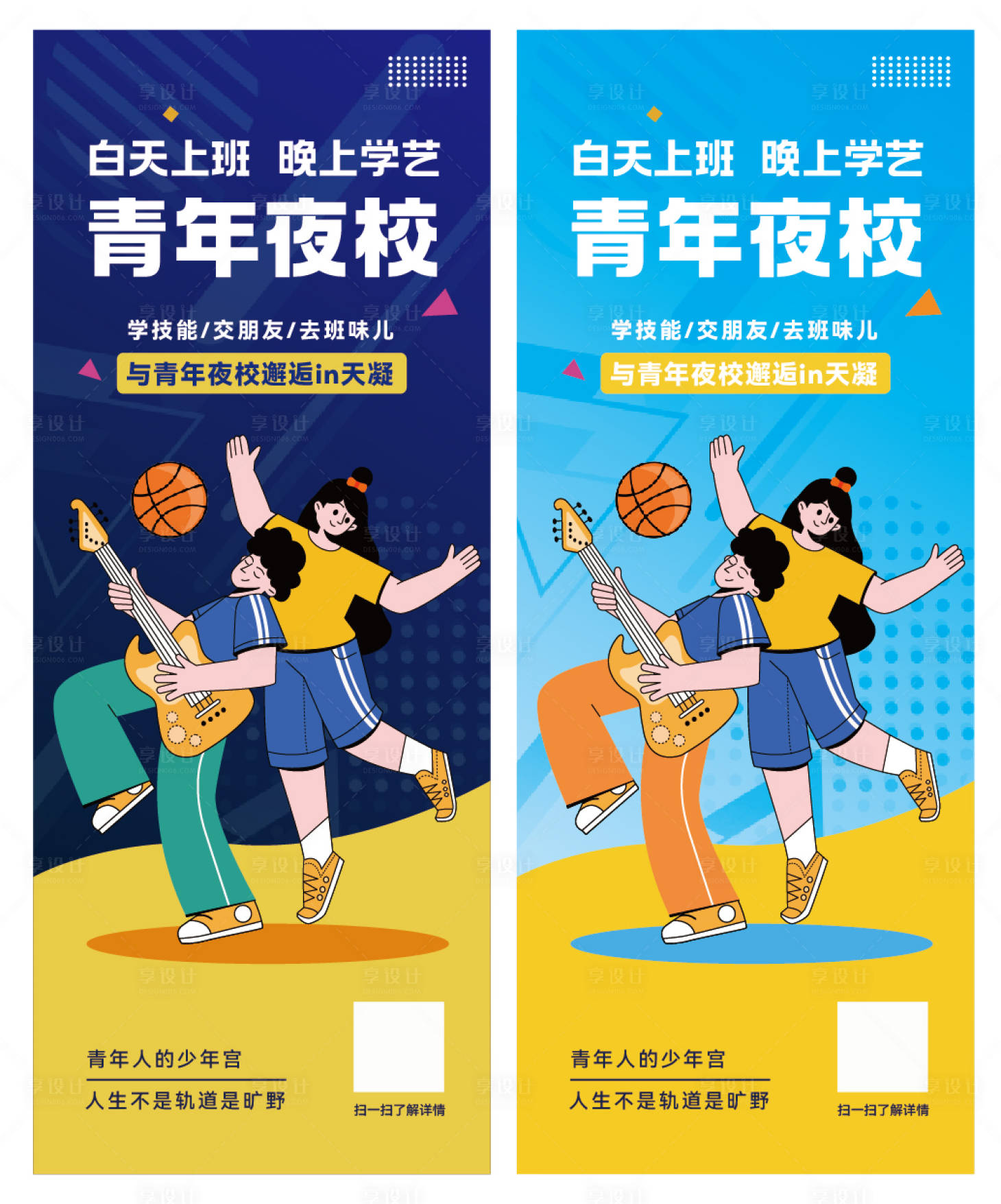 源文件下載【享設計】搜索編號：95240029109052515【青年夜校易拉寶】