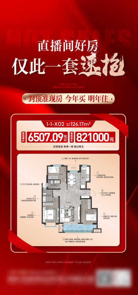 源文件下载【地产特价房海报】编号：91410029695304369