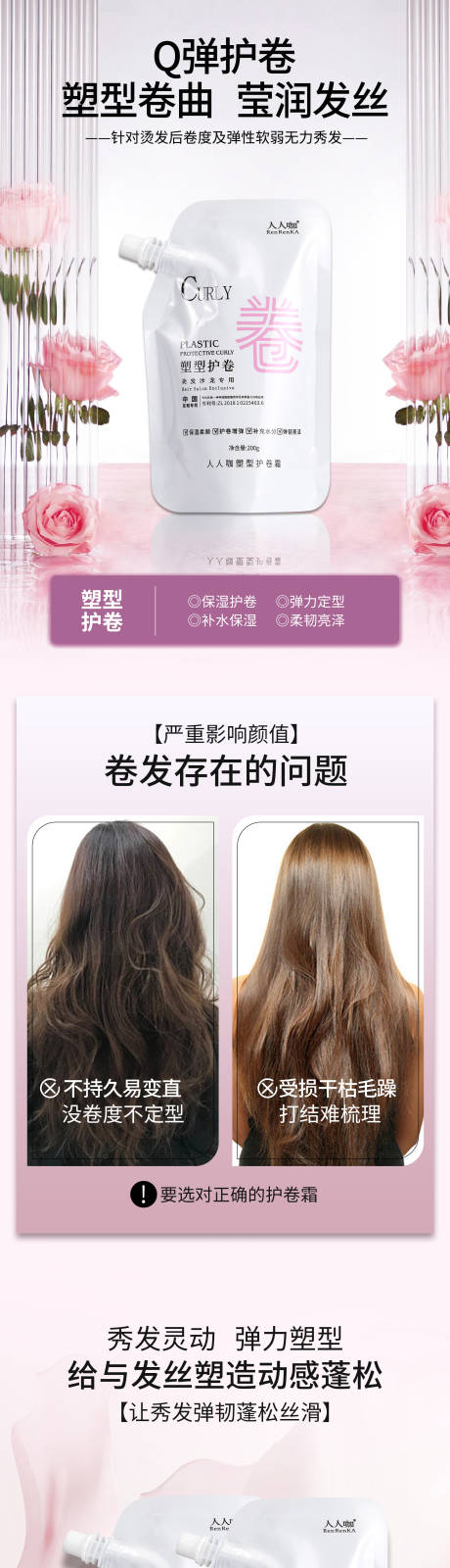 源文件下载【享设计】搜索编号：78080029851354560【护发素淘宝详情页】