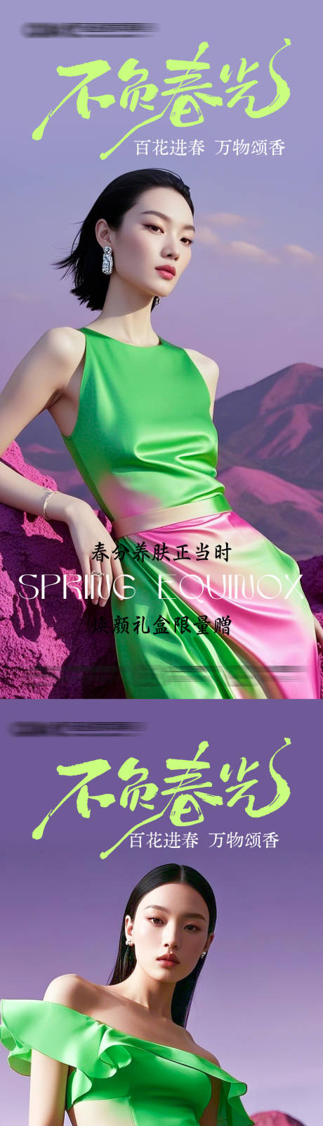 源文件下載【春分節氣系列海報】編號：53920029551553649