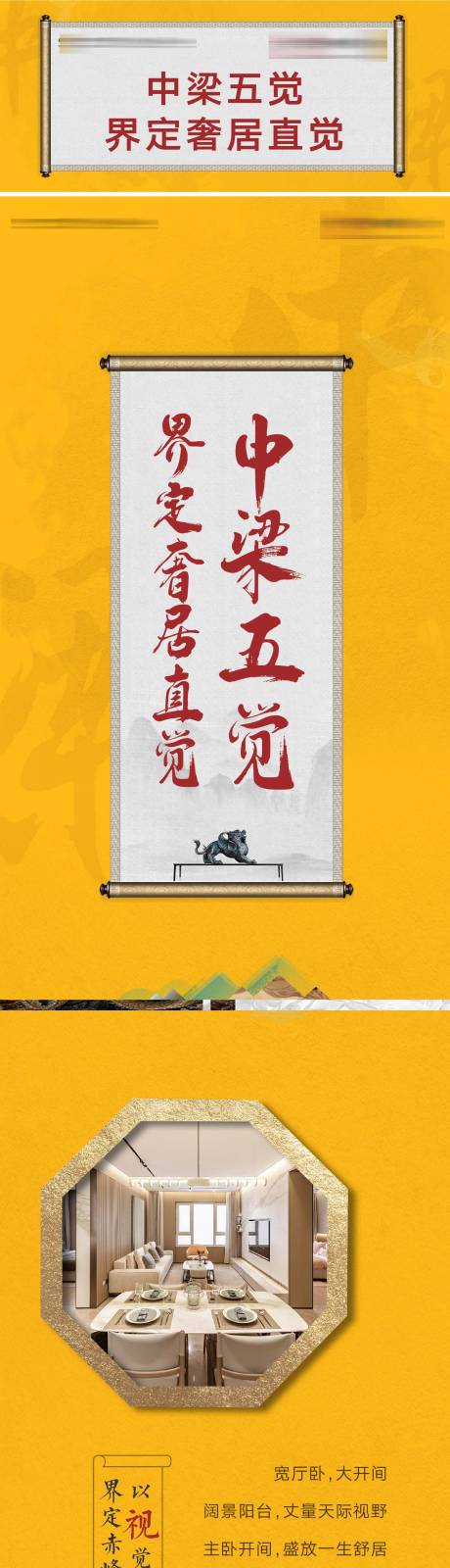 源文件下載【中式地產(chǎn)長圖】編號：64400029629435391