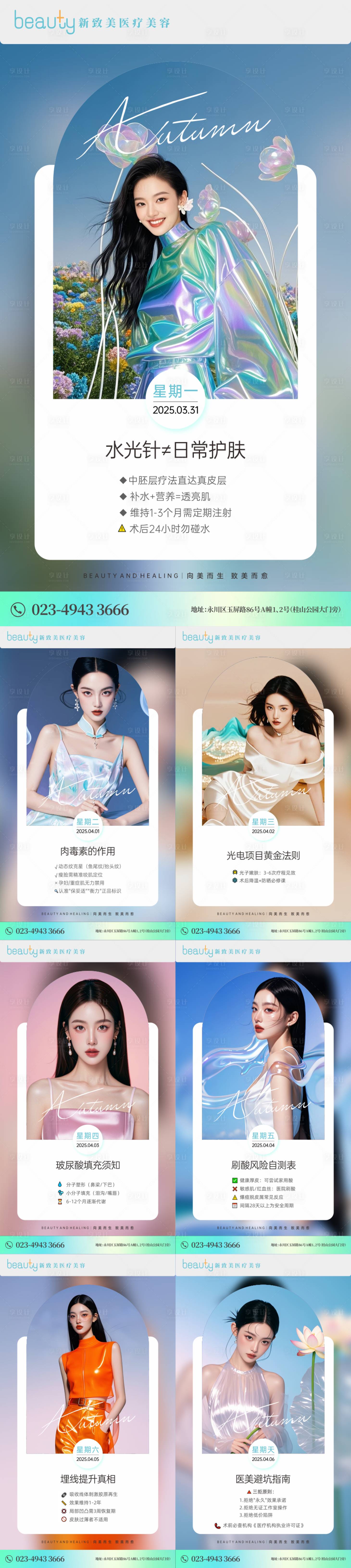源文件下載【享設計】搜索編號：32920029870223748【醫美科普系列海報】