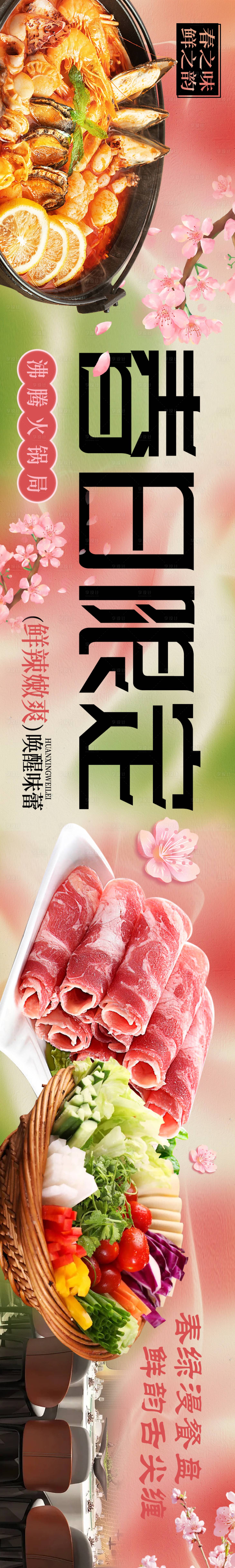 源文件下载【享设计】搜索编号：94130029807065850【春季火锅大众点评五图】