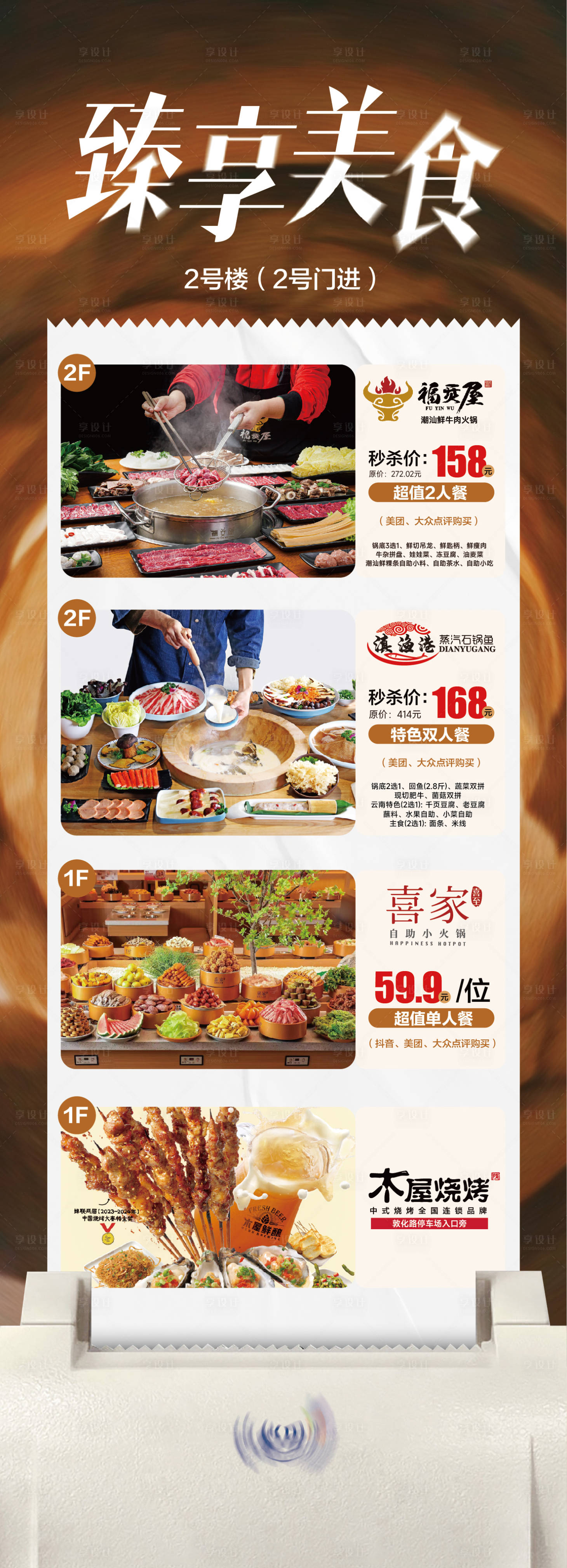 源文件下载【享设计】搜索编号：82630029249023435【美食活动海报】