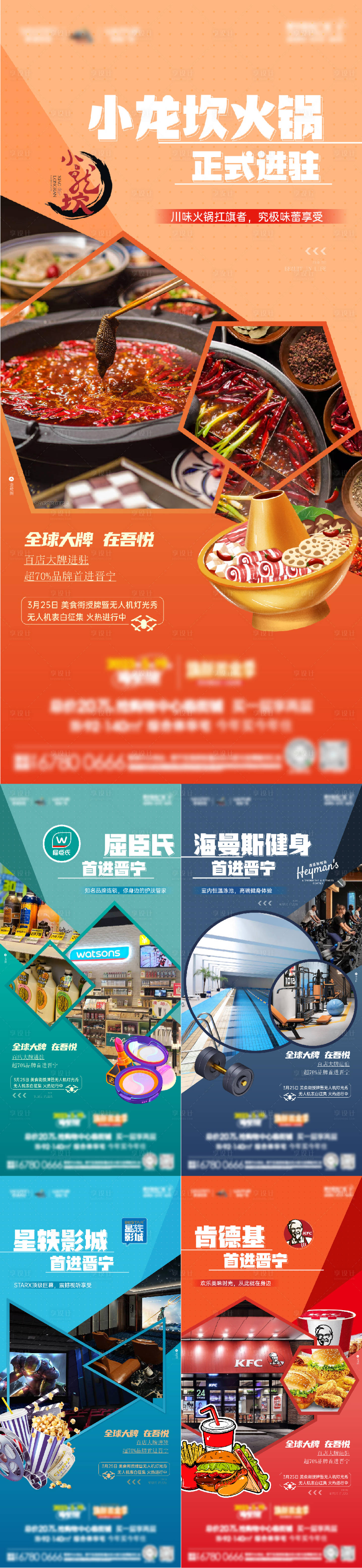 源文件下載【享設(shè)計】搜索編號：67370029187953746【品牌入駐系列】