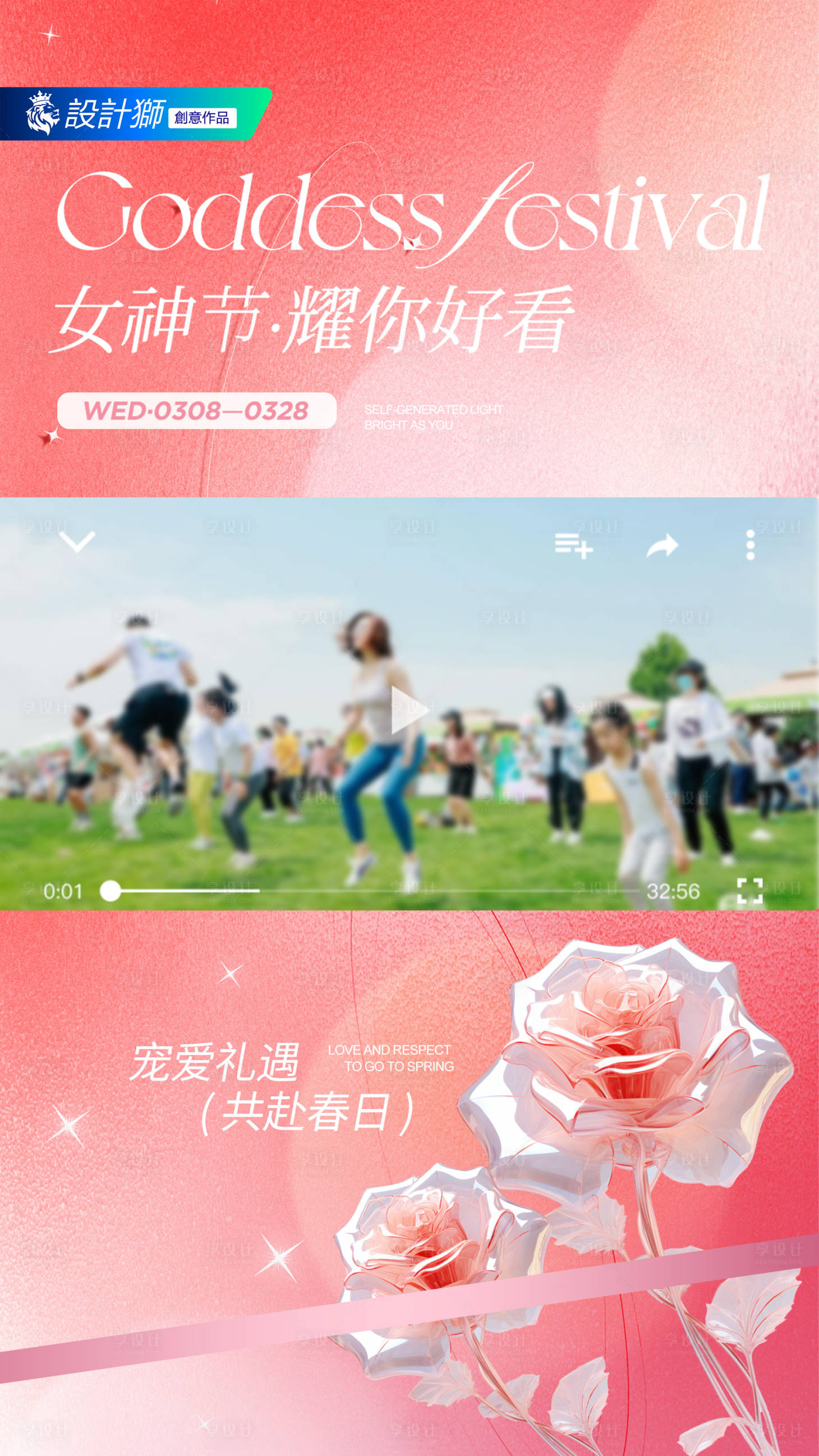源文件下载【享设计】搜索编号：33850029136732013【女神节视频海报】