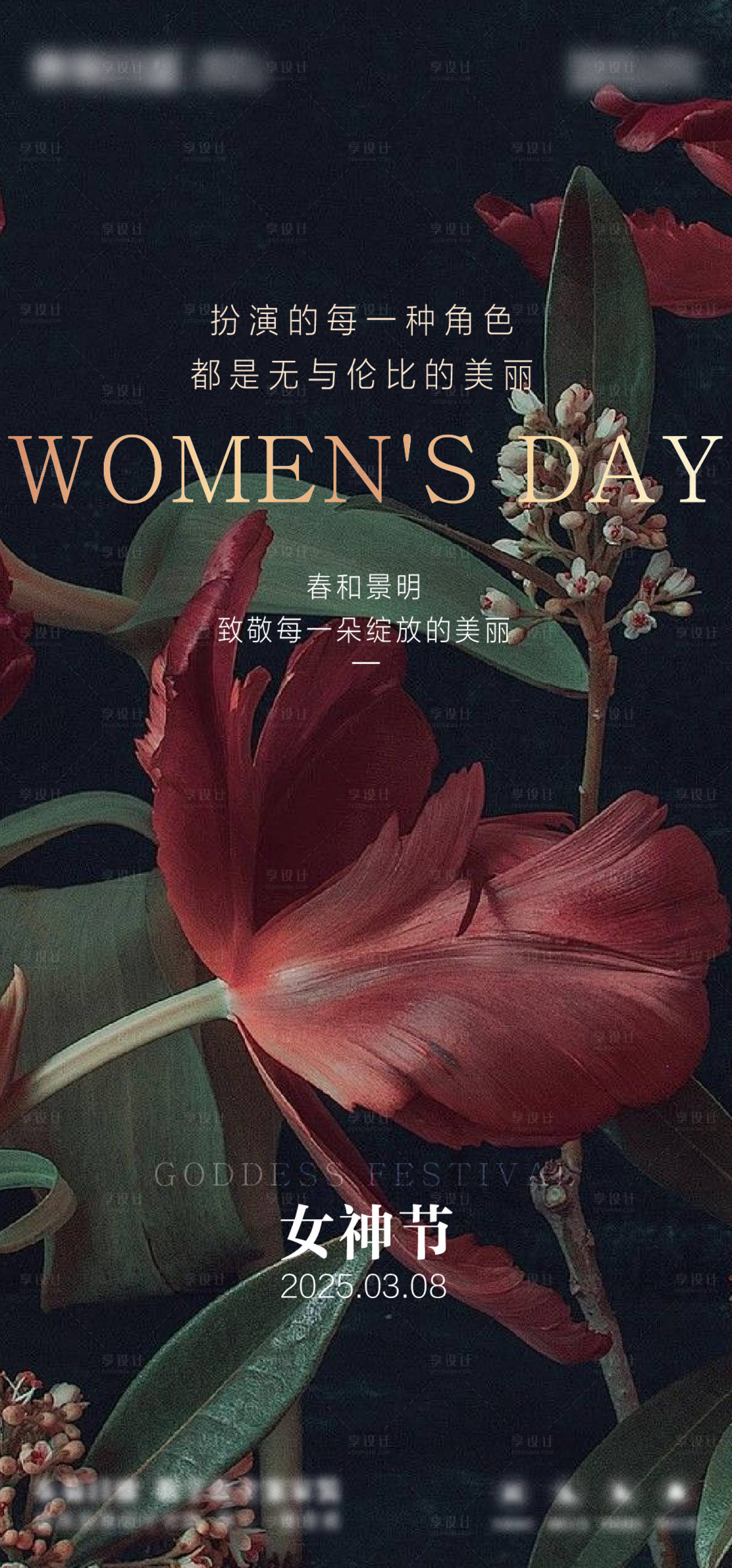 源文件下载【享设计】搜索编号：89430029211672224【妇女节女神节海报】