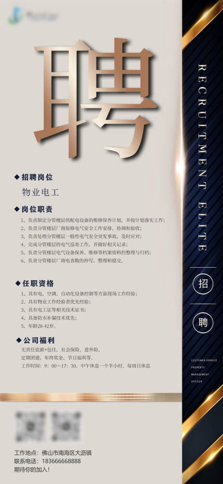 源文件下载【享设计】搜索编号：68820029350154126【企业招聘海报】